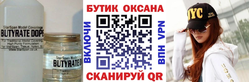 Бутират GHB  Купить где  Морозовск 